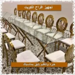 تجهيز افراح الكويت